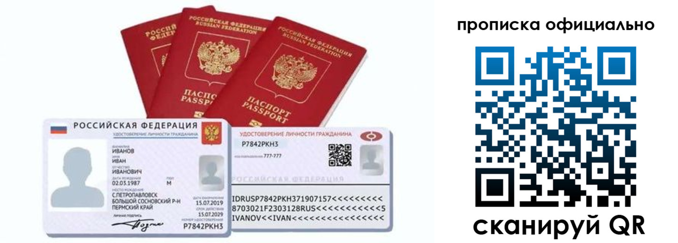 прописка для кредита в Архангельске