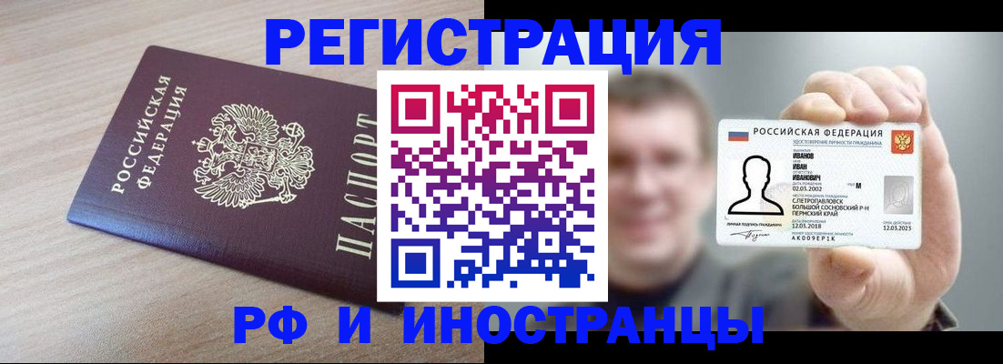 временная регистрация поиск в Архангельске